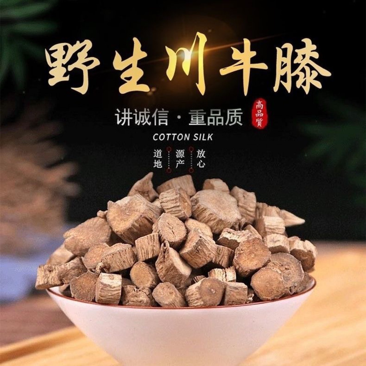 Chuan Niu Xi Slices (Cyathula officinalis) — Sichuan Dried Food Herb, 4/6 Sieve Thin Slices - Image 3