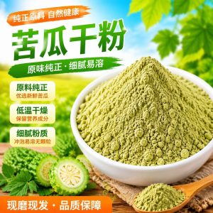 Bitter Melon Powder (Momordica charantia) — Dried Food-Herb Botanical Powder, 500g