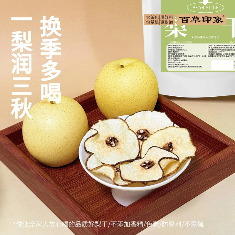 Ganlu Pear Slices Dried Pear Fruit Tea 75g Bag Hot Brewed Herbal Infusion - Image 4