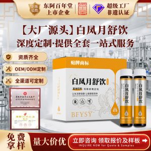 Bai Feng Yue Shu Herbal Drink — OEM Custom Bottled Women's Wellness Formula with Silkie Chicken & Bazhen Blend