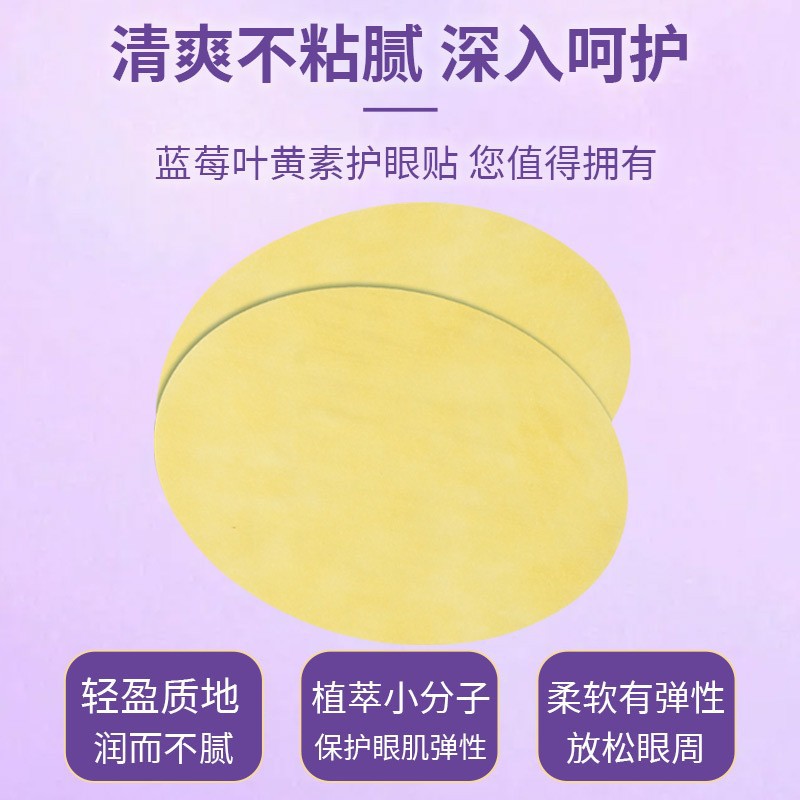 Blueberry Lutein Eye Patch Cooling Hydrogel Eye Mask for Adults 20 Patches - Image 4