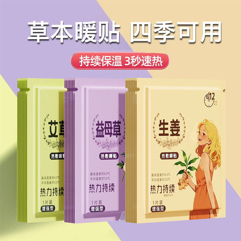 Cartoon Self-Heating Warm Patch with Mugwort and Ginger 100 Pieces 6-8 Hour Heat for Menstrual and Outdoor Warmth - Image 4