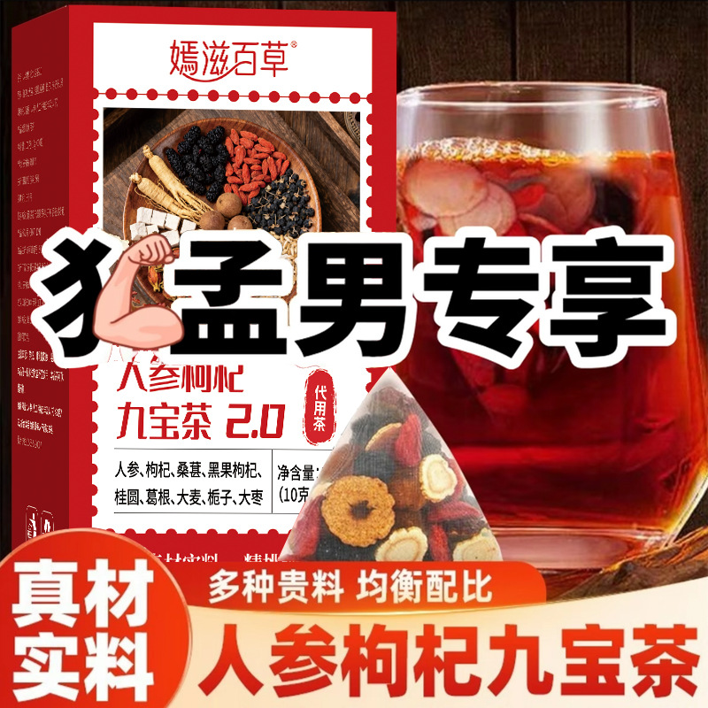 Ginseng Nine Treasure Tea Ren Shen Jiu Bao Cha 100g Herbal Tea Bags with Jujube Barley Longan Mulberry Gardenia Goji Kudzu - Image 2