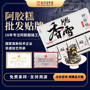 Xiang Sai Xue E Jiao Gao (Donkey-Hide Gelatin Cake) — Ready-to-Eat Herbal Paste, 300g Gift Box