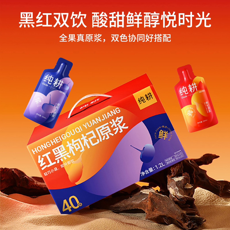 Red and Black Goji Berry Juice Concentrate 1.2L 40 Sachets Ningxia Qinghai Goji - Image 2