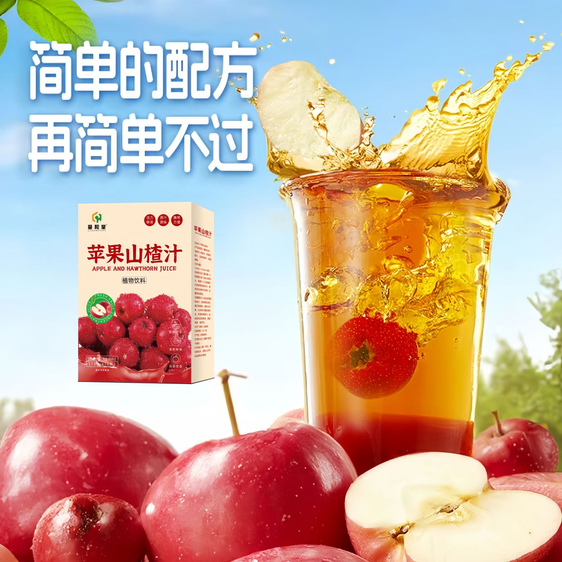 Apple Hawthorn Juice Concentrate 150ml Box Sweet Tangy Chilled Drink 10 Sticks - Image 2