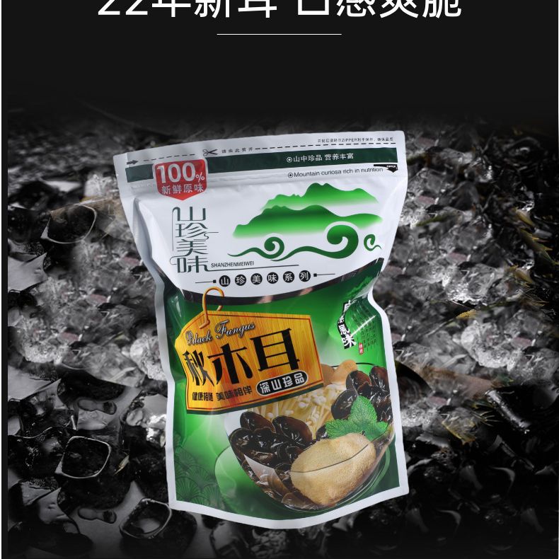 Dried Black Wood Ear Mushroom from Changbai Mountain Jilin for Soup and Stew - Image 3