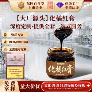 Hua Ju Hong Paste (Citrus grandis 'Tomentosa') — Custom Herbal Paste with Luo Han Guo