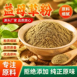 Yi Mu Cao Powder (Leonurus japonicus) — Dried Herb Powder, 500g Bulk
