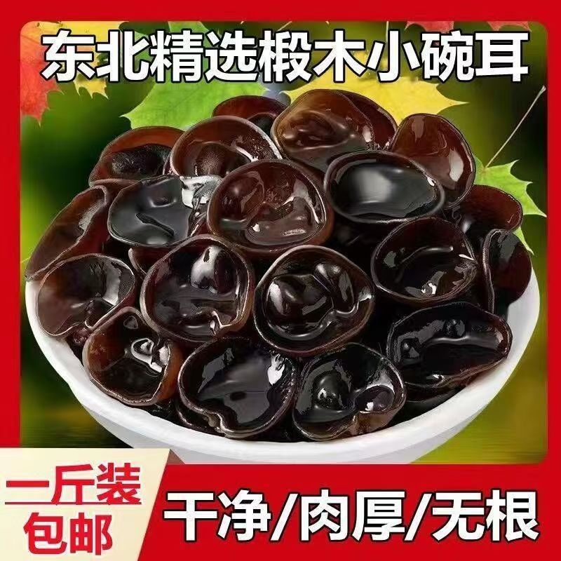 Dried Black Fungus Wood Ear Mushroom Hei Mu Er Auricularia auricula Thick Meaty Slices 500g for Home Cooking - Image 2