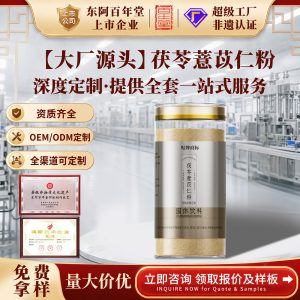 Poria & Coix Seed Powder (Poria cocos & Coix lacryma-jobi) — Custom Herbal Blend