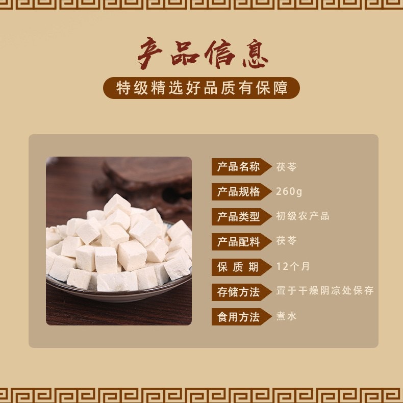 Poria Fu Ling Cubes 260g Jar Dried Poria cocos Herbal Chunks for Soup and Tea - Image 4