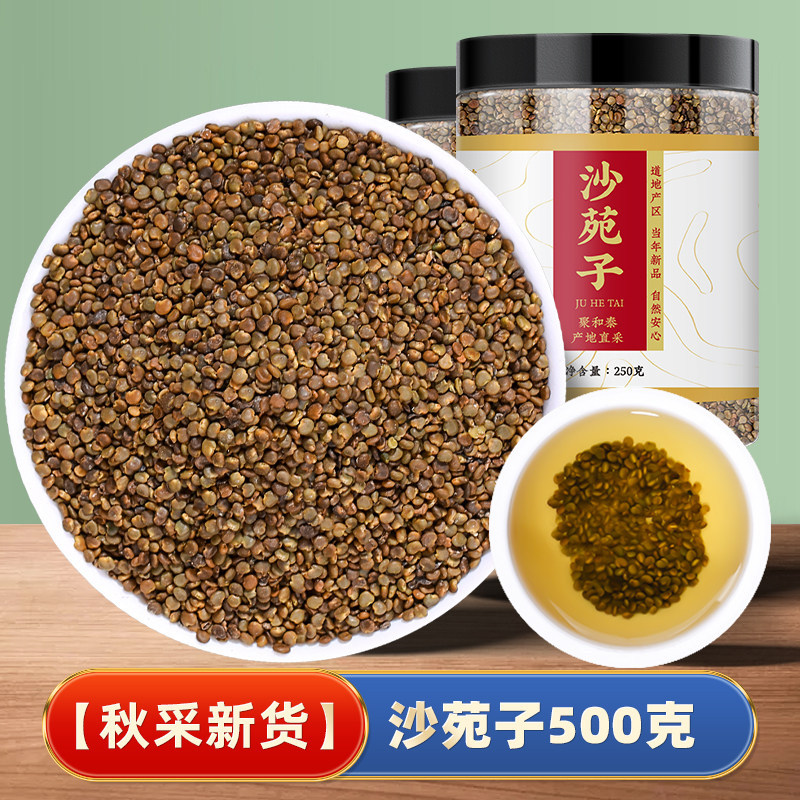 Wild Grade Sha Yuan Zi 250g Flatleaf Milkvetch Seed Astragalus complanatus TCM Herbal Tea Ingredient - Image 4