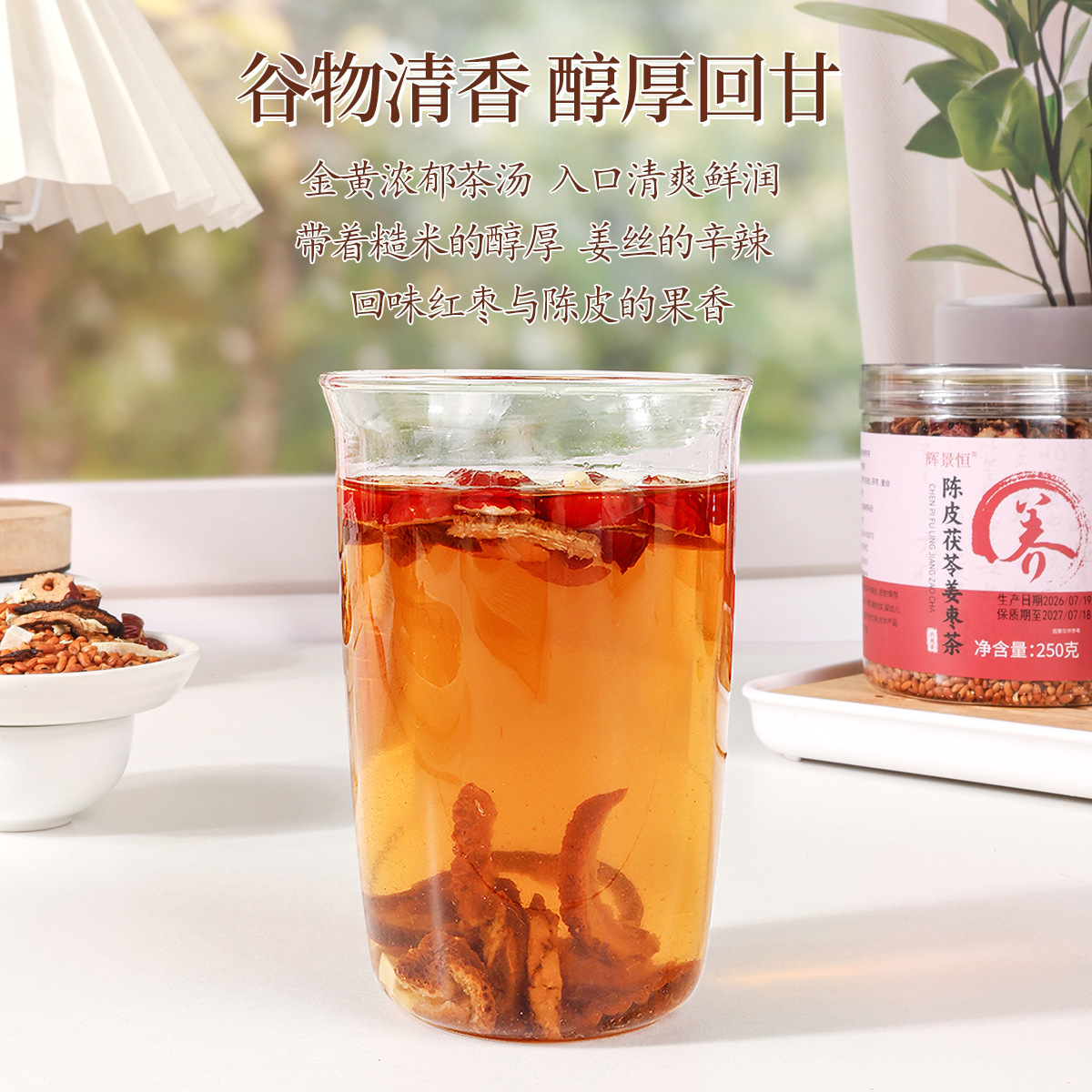 Chenpi Fu Ling Ginger Jujube Roasted Rice Tea 250g Canister Warm Herbal Infusion for Daily Steeping - Image 3