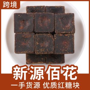 Yunnan Old-Method Handmade Brown Sugar Blocks (Saccharum officinarum) — Traditional Cane Sugar for Tea & Daily Nourishment