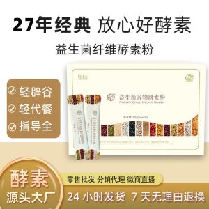 Taiwan Probiotic Grain & Fruit Enzyme Powder — Fermented Botanical Drink Mix with Dietary Fiber