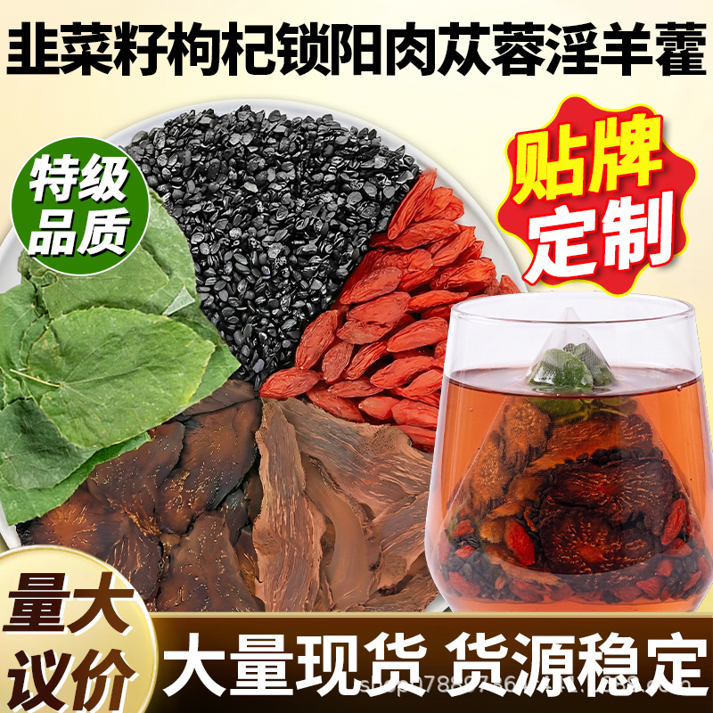 Five Treasure Herbal Tea with Leek Seed Goji Epimedium Cistanche and Cynomorium 150g Pack - Image 2