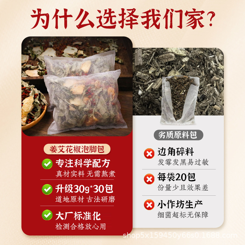 Herbal Foot Soak Bags with Mugwort Safflower Ginger and Sichuan Pepper 30 Bags x 30g Traditional Warming Foot Bath - Image 2