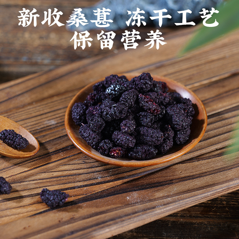 Freeze-Dried Mulberry Fruit 100g Sang Shen Zi Dried Black Mulberries Herbal Snack and Tea Ingredient - Image 2