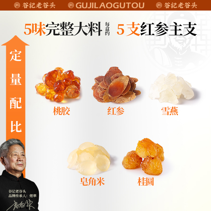 Red Ginseng Peach Gum Snow Fungus and Soap Nut Rice Soup Mix Chinese Herbal Dessert 345g - Image 2