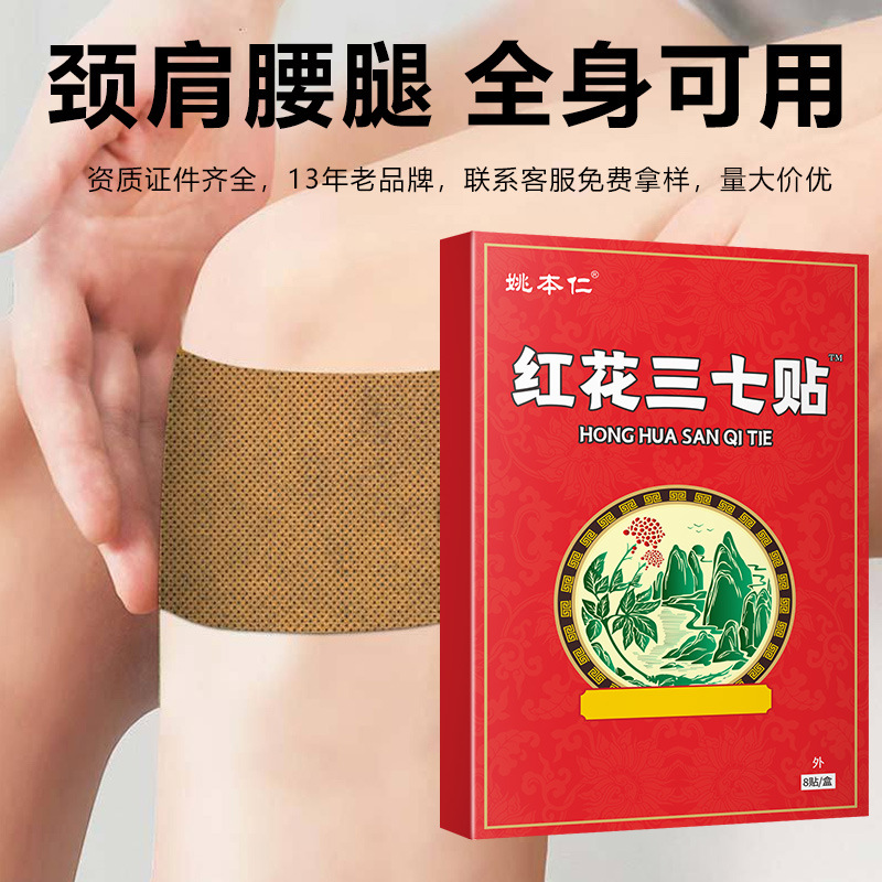 Honghua Sanqi Herbal Patch Self-Heating Far Infrared Support for Waist and Joints 8 Patches per Box - Image 4