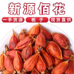 Dried Zhi Zi Fruit (Gardenia jasminoides) — Sulfur-Free Low-Temp Dried Herbal Tea & TCM Botanical