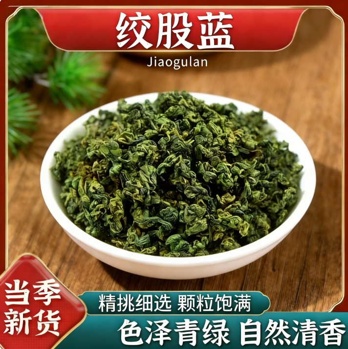 Jiao Gu Lan Gynostemma Dried Herb 50g Bottle New Harvest Herbal Tea Material - Image 2