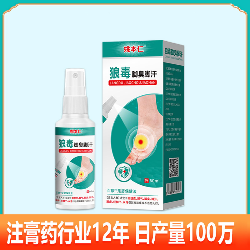 Langdu Herbal Foot Spray 60ml External Herbal Formula for Foot Comfort - Image 2