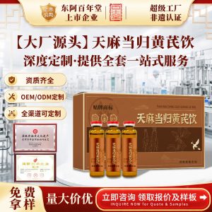Tian Ma Dang Gui Huang Qi Herbal Drink — OEM Custom Bottled Oral Liquid with Ren Shen, Hong Shen & Huang Jing