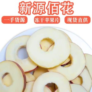 Freeze-Dried Apple Rings (Malus domestica) — Unsweetened Dried Fruit for Tea & Soup