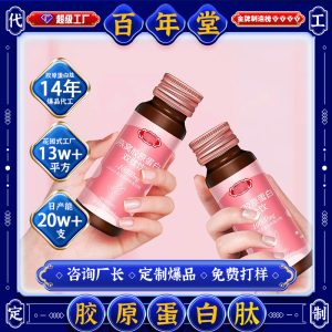 Collagen Peptide Oral Liquid with Ejiao & Bird's Nest — Custom OEM Wellness Drink