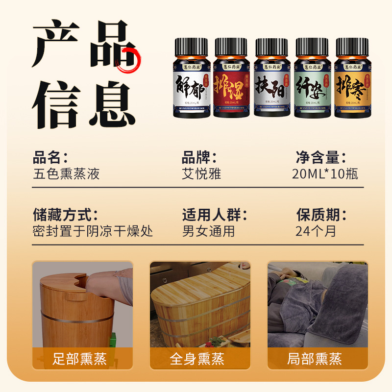 Five Elements Herbal Steaming Liquid Wu Xing 20ml x 10 Bottles Mugwort Ginger Sichuan Pepper Foot Soak and Body Steaming Concentrate - Image 2