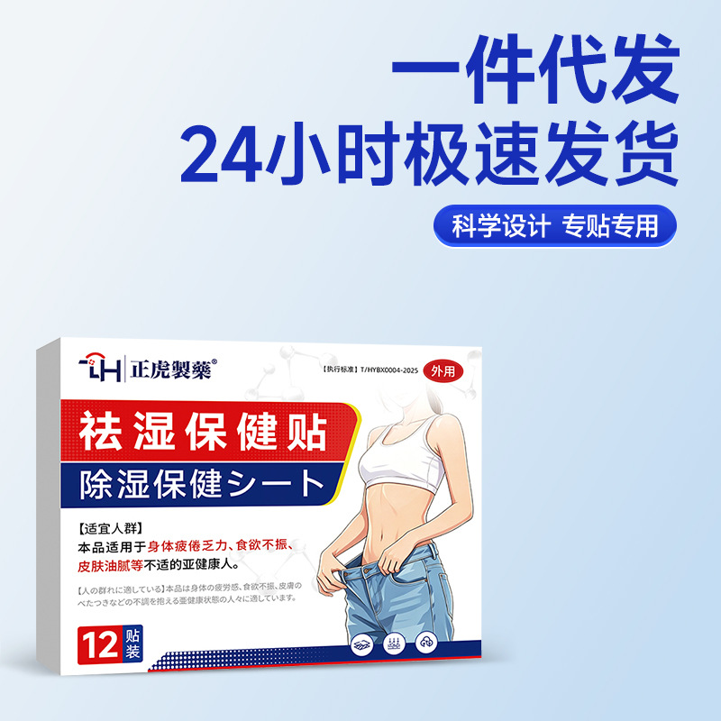 Dampness Clearing Herbal Body Patch Adhesive Wellness Patch for Adults Breathable Non-Woven Fabric - Image 2