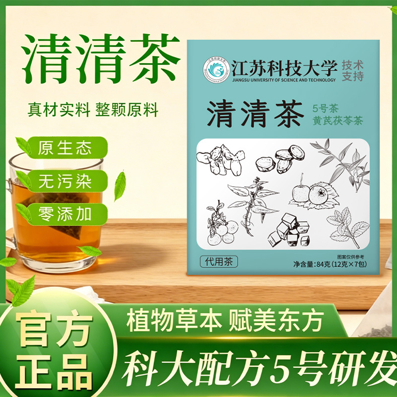 Qing Qing Tea Astragalus Poria Herbal Tea Bags 84g Sugar Free Hot Brew Wellness Blend - Image 2