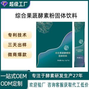 Taiwan-Style Fruit & Vegetable Enzyme Powder (Solid Drink Mix) — 6g Sachets, OEM/Private Label