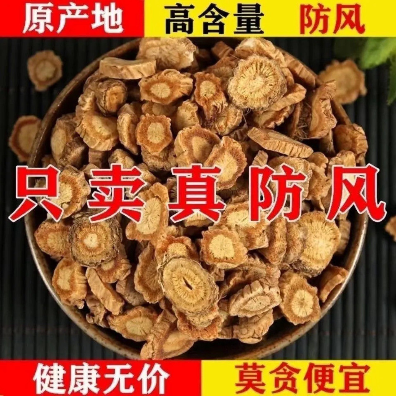 Fang Feng Root Slices (Saposhnikovia divaricata) — Dried Wind-Dispelling Herb, 1000g - Image 4