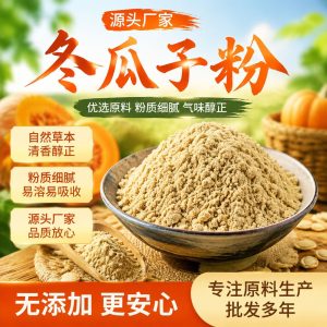 Winter Melon Seed Powder (Benincasa hispida) — Freshly Milled Dong Gua Zi Herbal Powder