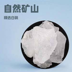 Bai Fan (Alum) — Natural Dried Mineral Crystal for Water Clarifying & Foot Soak, 500g