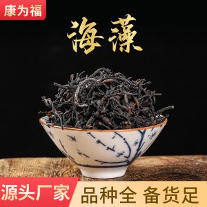 Seaweed (Sargassum) — Dried Hai Zao Herb & Powder, Food-Herb for Soup & Tea