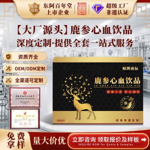 Lu Shen Xin Oral Liquid — OEM Custom Bottled Ginseng, Red Ginseng, Deer Antler & Reishi Extract