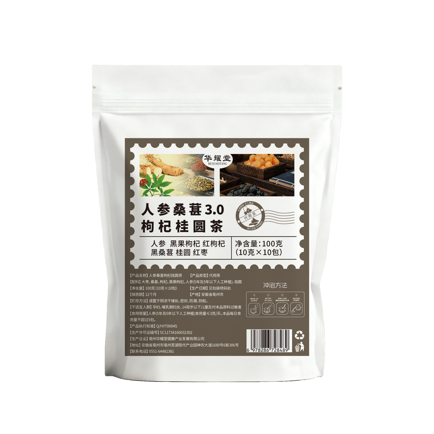 Ginseng Mulberry Goji Longan Tea 3.0 Six Treasure Blend 100g Triangle Tea Bags Daily Wellness Brew - Image 5