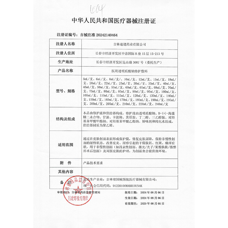 Yao Benren Skin Itch Relief Cream Class II Medical Device 20ml External Use - Image 4