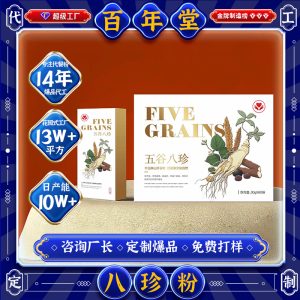 Five Grain Eight Treasure Powder (Wu Gu Ba Zhen Fen) — OEM Herbal Meal Powder with Probiotics