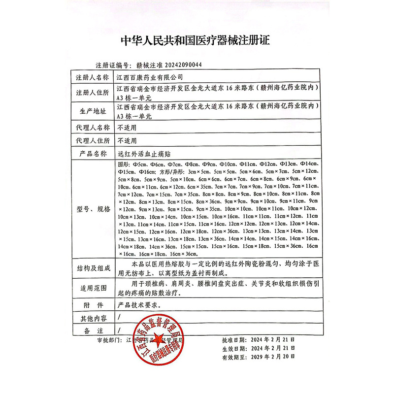 Yao Benren Far Infrared Blood Activating Pain Relief Patch for Joint and Muscle Discomfort 8 Patches Per Box - Image 4