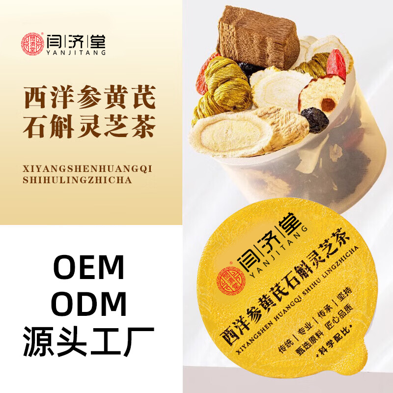 American Ginseng Astragalus Dendrobium Reishi Herbal Tea Xi Yang Shen Huang Qi Shi Hu Ling Zhi Cha 15g x 15 Cans Cold Brew - Image 2