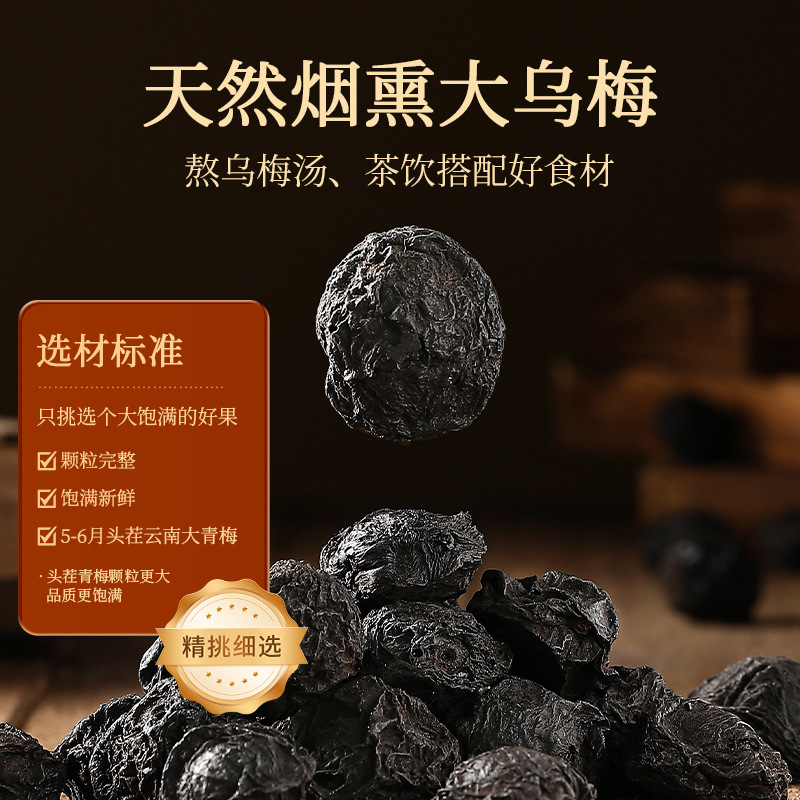 Smoked Dark Plum Dried Fruit Snack 300g Jar Ready to Eat Wumei for Sour Plum Drink - Image 2