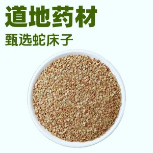 She Chuang Zi (Cnidium monnieri) — Dried Fruit for Foot Soak & Herbal Use, 500g
