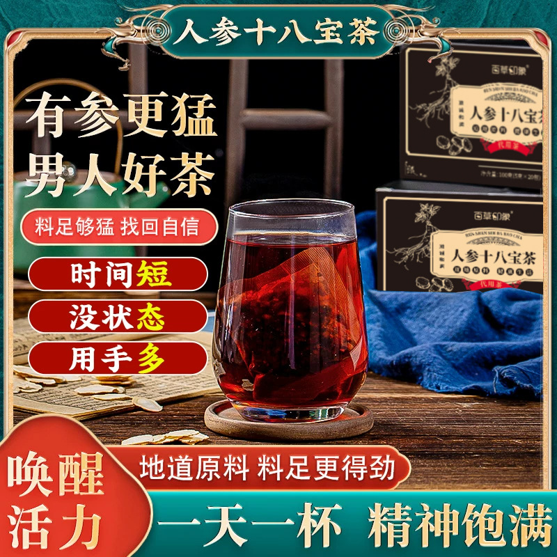 Ginseng Eighteen Treasure Herbal Tea Ren Shen Shi Bao Cha 100g Daily Wellness Blend for Hot Brewing - Image 2