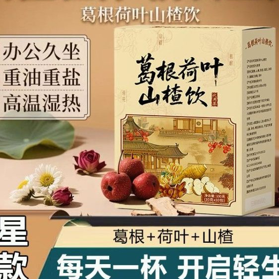 Kudzu Lotus Leaf Hawthorn Tea Ge Gen He Ye Shan Zha Drink 10 Bags Herbal Wellness Tea - Image 3