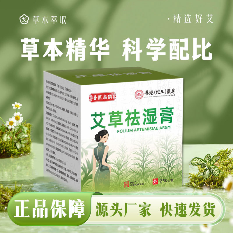 Mugwort Damp Clearing Cream Ointment Warming Herbal Balm for Neck Shoulder Waist and Legs 250g - Image 4